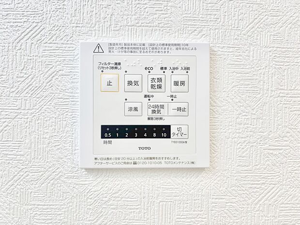 浴室涼風暖房換気乾燥機付きなので、お天気が悪い日のお洗濯も安心！