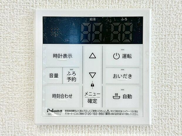 給湯器リモコンで家事もスムーズに。