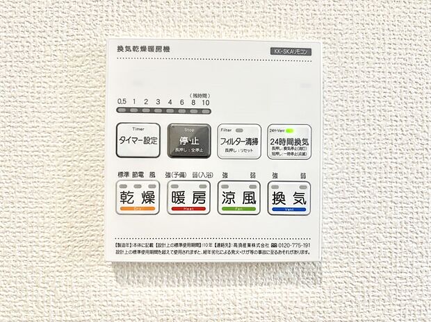 浴室涼風暖房換気乾燥機付きなので、お天気が悪い日のお洗濯も安心!