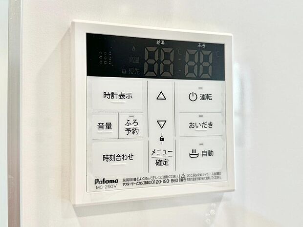 給湯器リモコンで家事もスムーズに。