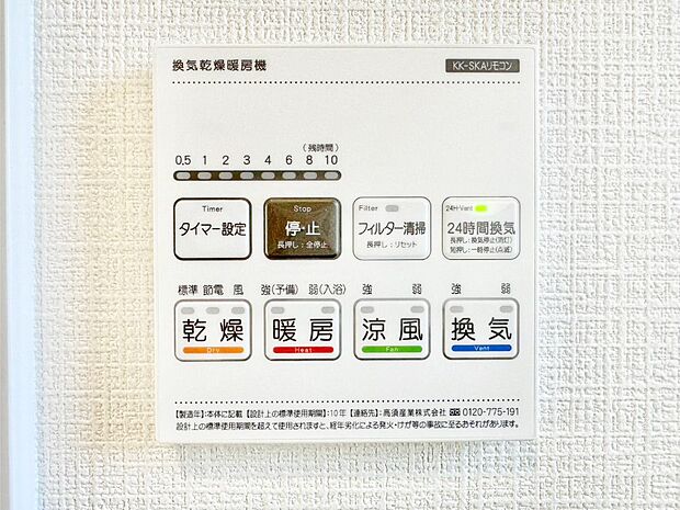 浴室涼風暖房換気乾燥機付きなので、お天気が悪い日のお洗濯も安心!
