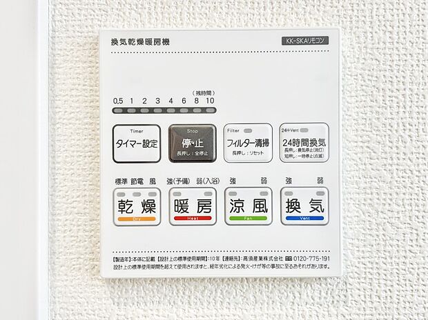 浴室涼風暖房換気乾燥機付きなので、お天気が悪い日のお洗濯も安心！
