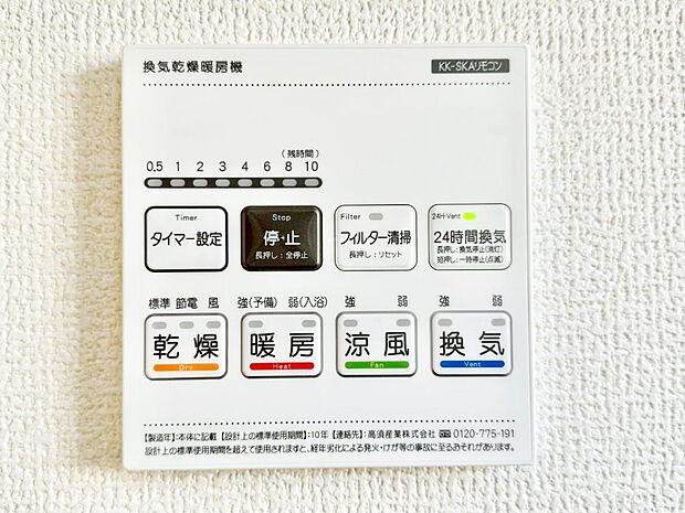 浴室涼風暖房換気乾燥機付きなので、お天気が悪い日のお洗濯も安心！