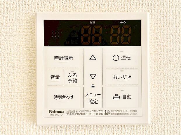 給湯器リモコンで家事もスムーズに。