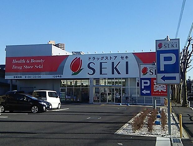 ドラッグストア 1000m ドラッグストアセキ 小手指町店