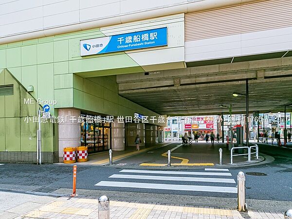 駅 1760m 小田急電鉄「千歳船橋」駅
