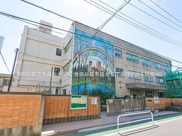 小学校 500m 世田谷区立千歳台小学校
