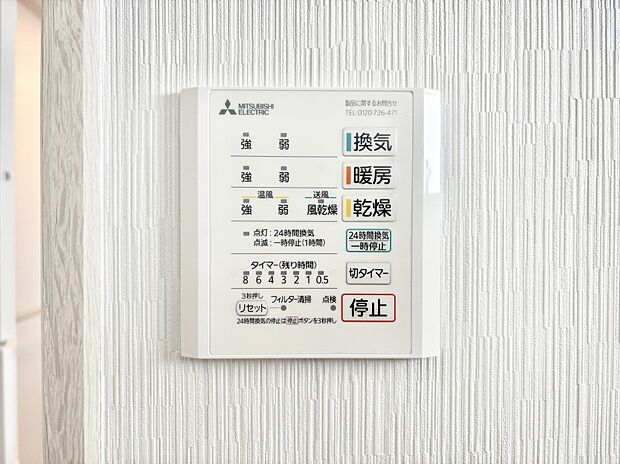 浴室涼風暖房換気乾燥機付きなので、お天気が悪い日のお洗濯も安心!