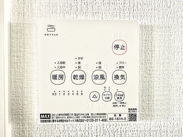 浴室涼風暖房換気乾燥機付きなので、お天気が悪い日のお洗濯も安心！