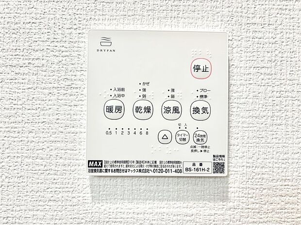 浴室涼風暖房換気乾燥機付きなので、お天気が悪い日のお洗濯も安心!