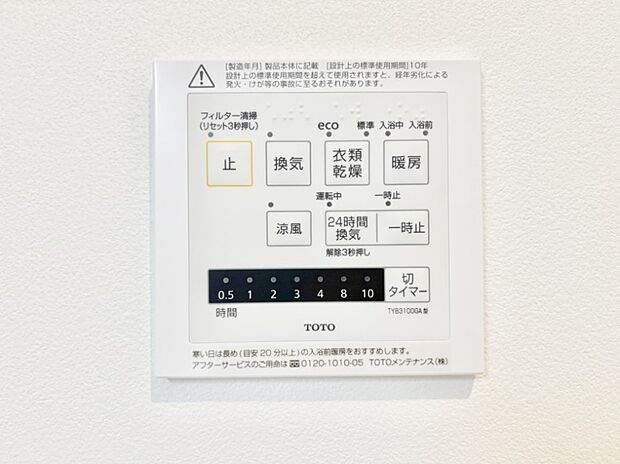 浴室涼風暖房換気乾燥機付きなので、お天気が悪い日のお洗濯も安心!