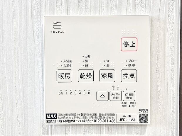 浴室涼風暖房換気乾燥機付きなので、お天気が悪い日のお洗濯も安心！