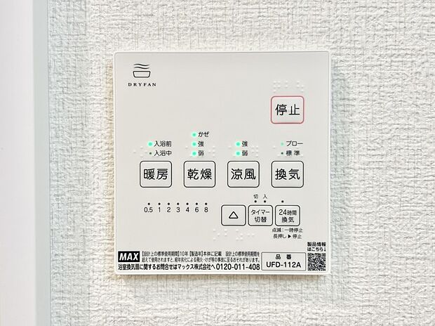 浴室涼風暖房換気乾燥機付きなので、お天気が悪い日のお洗濯も安心!