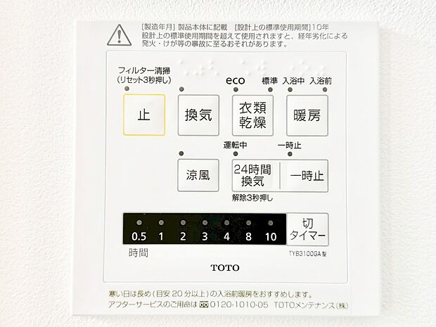 浴室涼風暖房換気乾燥機付きなので、お天気が悪い日のお洗濯も安心!