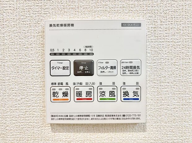 浴室涼風暖房換気乾燥機付きなので、お天気が悪い日のお洗濯も安心!