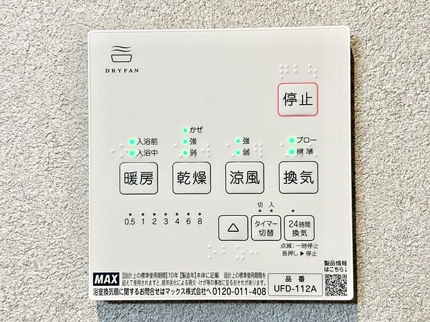 浴室涼風暖房換気乾燥機付きなので、お天気が悪い日のお洗濯も安心！