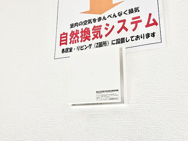 新鮮な空気をお部屋に取り込んで停滞していた「悪い空気」を追い出して健康的な毎日を送りましょう。