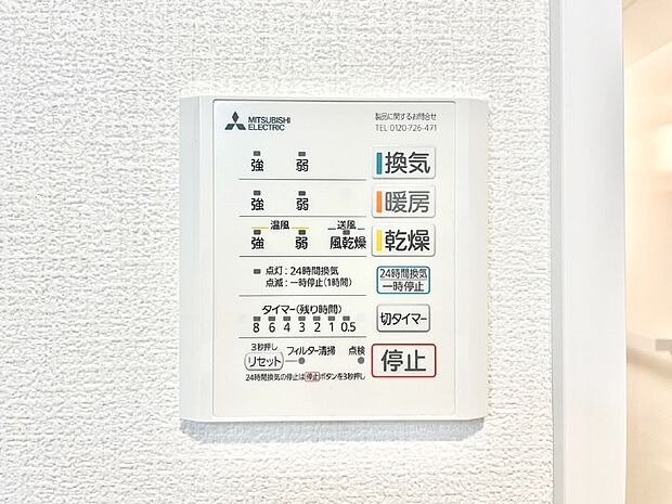 浴室涼風暖房換気乾燥機付きなので、お天気が悪い日のお洗濯も安心!