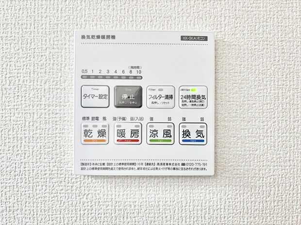 浴室涼風暖房換気乾燥機付きなので、お天気が悪い日のお洗濯も安心!