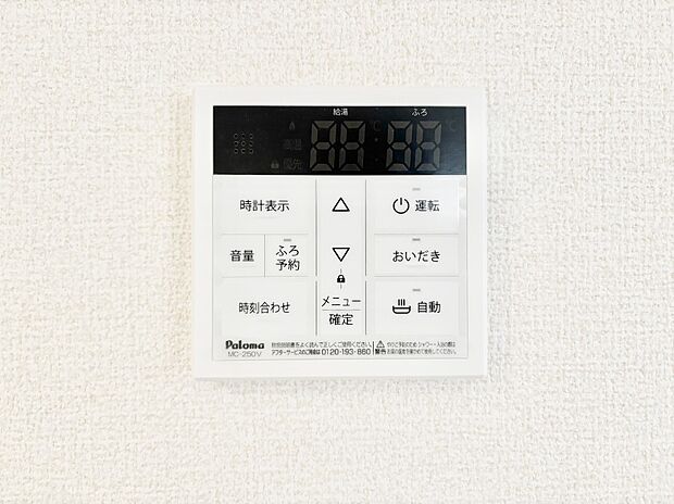 給湯器リモコンで家事もスムーズに。