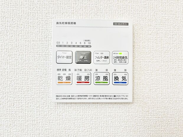 浴室涼風暖房換気乾燥機付きなので、お天気が悪い日のお洗濯も安心!