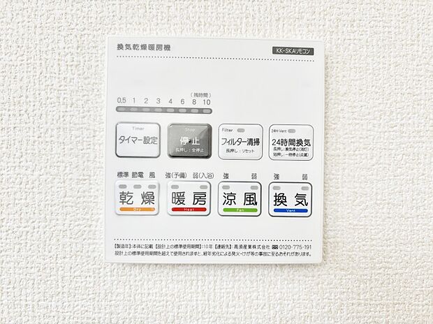 浴室涼風暖房換気乾燥機付きなので、お天気が悪い日のお洗濯も安心!