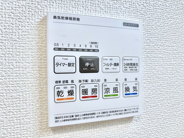 浴室涼風暖房換気乾燥機付きなので、お天気が悪い日のお洗濯も安心！