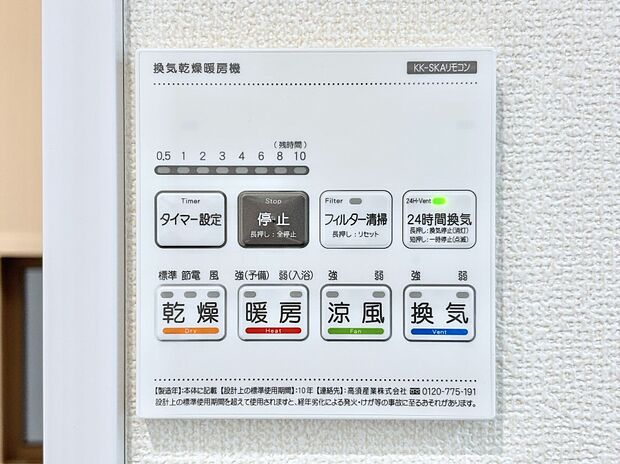 浴室涼風暖房換気乾燥機付きなので、お天気が悪い日のお洗濯も安心!