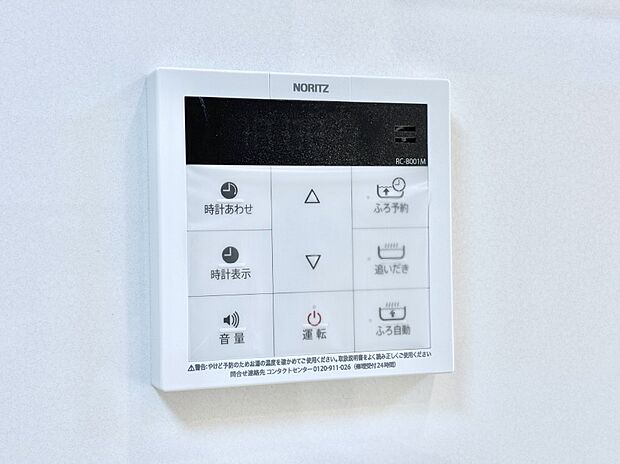 給湯器リモコンで家事もスムーズに。