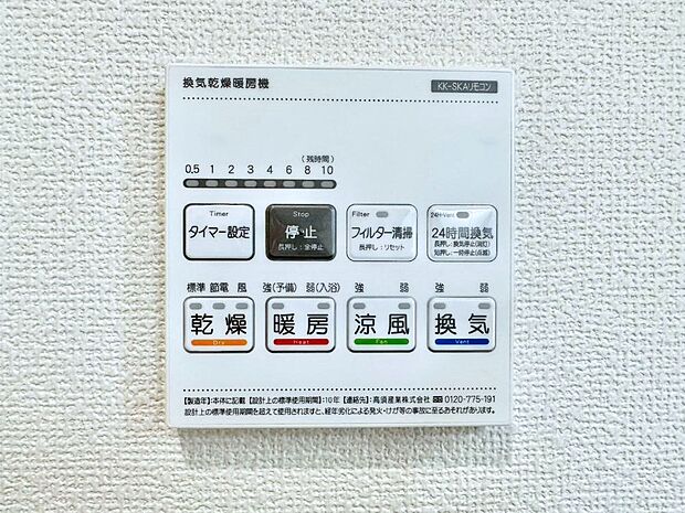 浴室涼風暖房換気乾燥機付きなので、お天気が悪い日のお洗濯も安心!