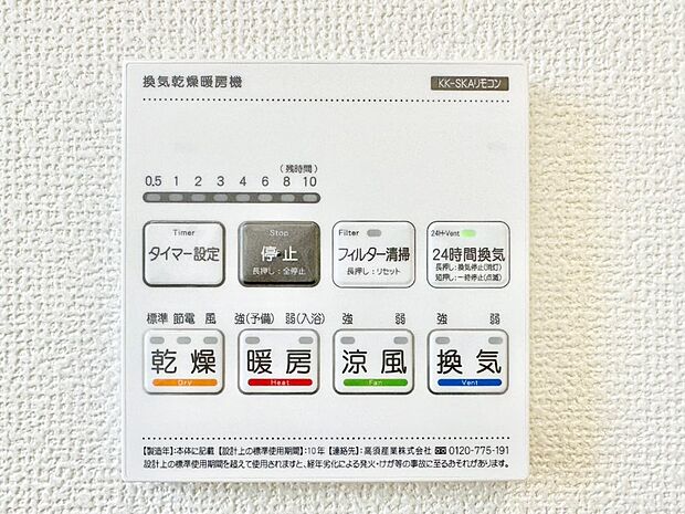 浴室涼風暖房換気乾燥機付きなので、お天気が悪い日のお洗濯も安心！
