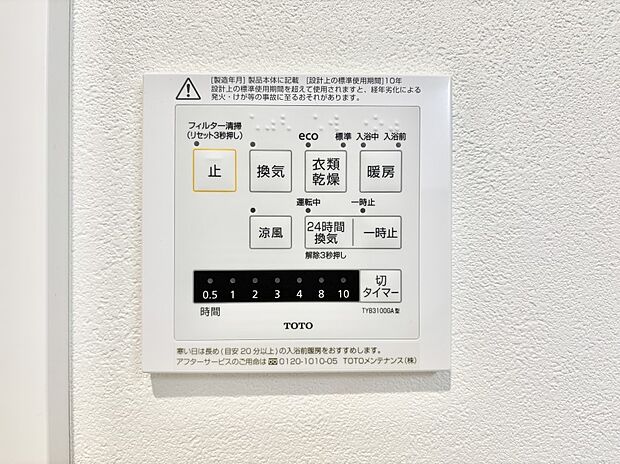 浴室涼風暖房換気乾燥機付きなので、お天気が悪い日のお洗濯も安心！