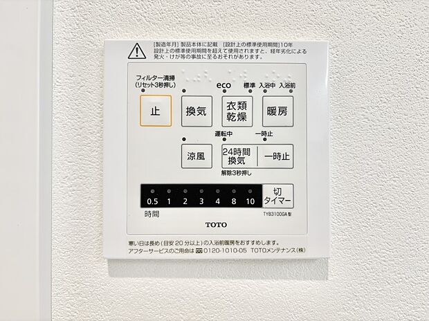浴室涼風暖房換気乾燥機付きなので、お天気が悪い日のお洗濯も安心！