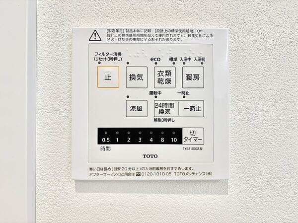 浴室涼風暖房換気乾燥機付きなので、お天気が悪い日のお洗濯も安心！
