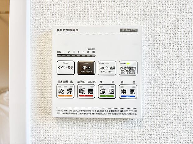 浴室涼風暖房換気乾燥機付きなので、お天気が悪い日のお洗濯も安心！