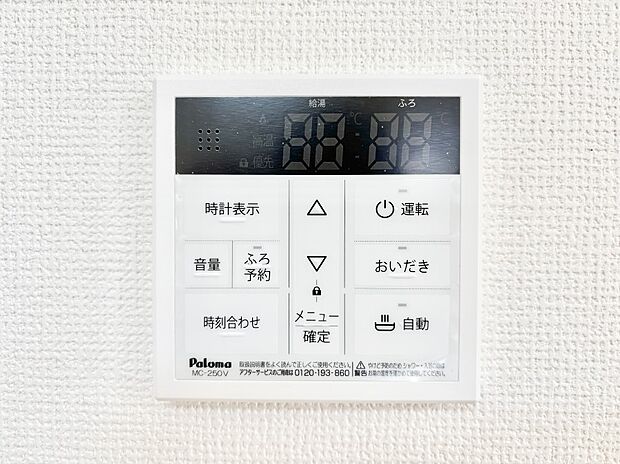 給湯器リモコンで家事もスムーズに。