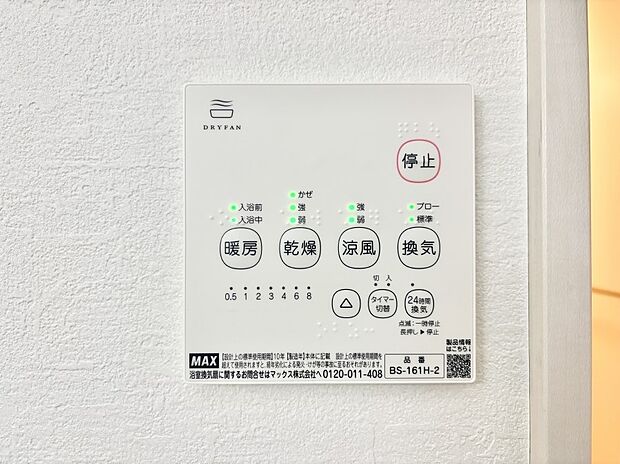 浴室涼風暖房換気乾燥機付きなので、お天気が悪い日のお洗濯も安心！