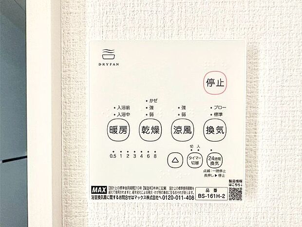浴室涼風暖房換気乾燥機付きなので、お天気が悪い日のお洗濯も安心！