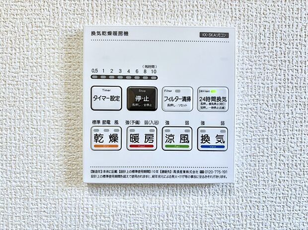 浴室涼風暖房換気乾燥機付きなので、お天気が悪い日のお洗濯も安心！
