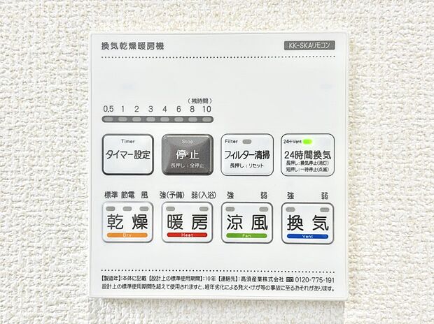 浴室涼風暖房換気乾燥機付きなので、お天気が悪い日のお洗濯も安心！