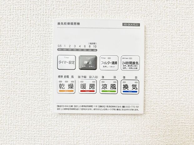 浴室涼風暖房換気乾燥機付きなので、お天気が悪い日のお洗濯も安心！
