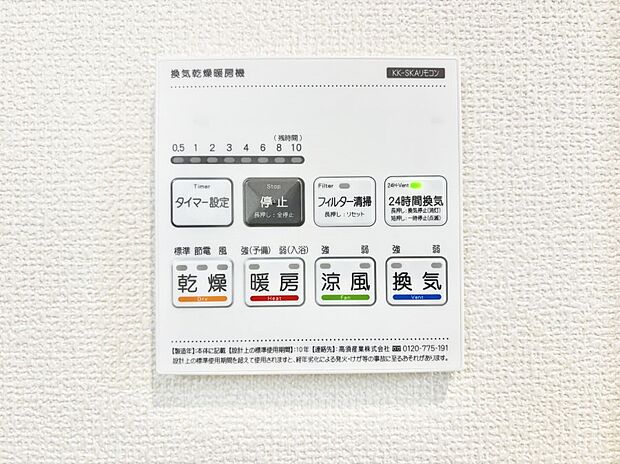 浴室涼風暖房換気乾燥機付きなので、お天気が悪い日のお洗濯も安心!