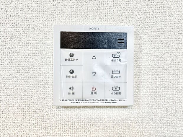 給湯器リモコンで家事もスムーズに。