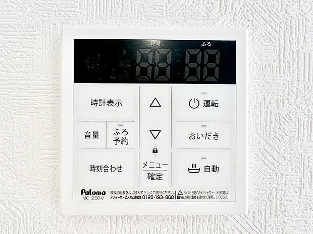 給湯器リモコンで家事もスムーズに。