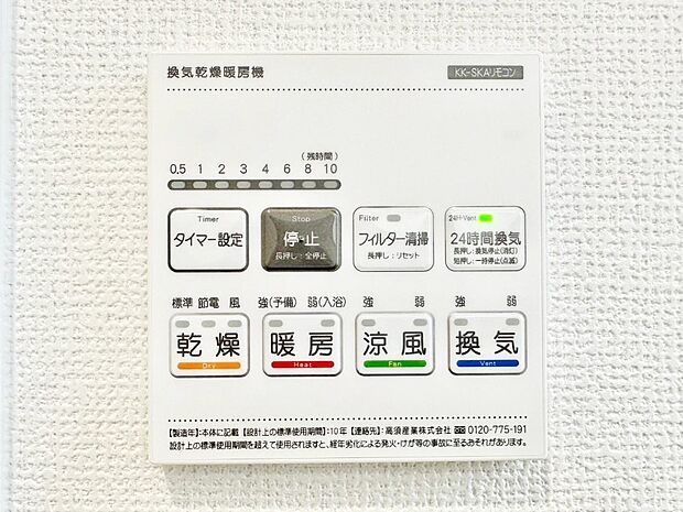 浴室涼風暖房換気乾燥機付きなので、お天気が悪い日のお洗濯も安心！