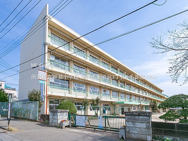 小学校 700m 所沢市立柳瀬小学校