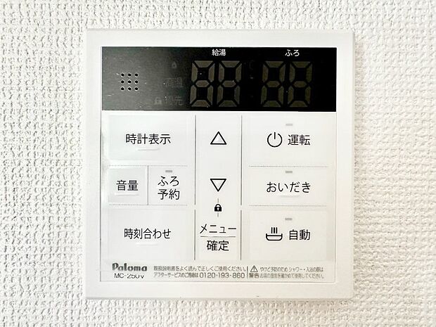 給湯器リモコンで家事もスムーズに。
