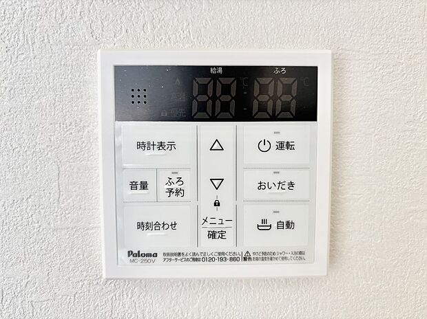 給湯器リモコンで家事もスムーズに。