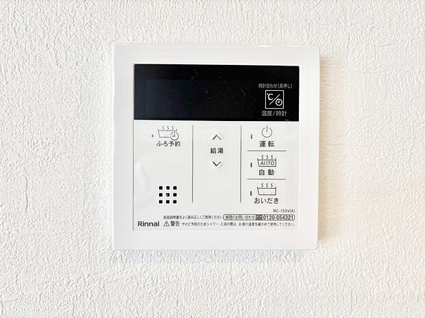 給湯器リモコンで家事もスムーズに。