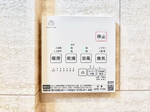 浴室涼風暖房換気乾燥機付きなので、お天気が悪い日のお洗濯も安心!